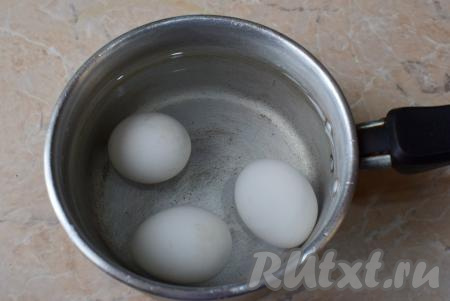 Для приготовления салата отварите яйца заранее в кипящей воде в течение 8-10 минут, затем остудите их, залив холодной водой, а после этого очистите.