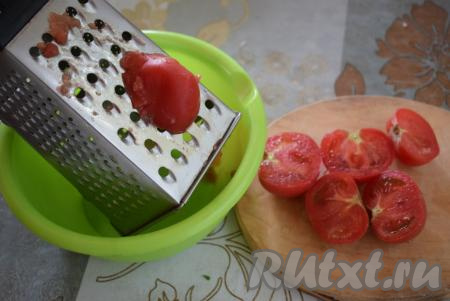 Далее подготовим заливку для наших рулетиков. Помидоры натрём на тёрке, стараясь, чтобы&nbsp;шкурка осталась в руке.