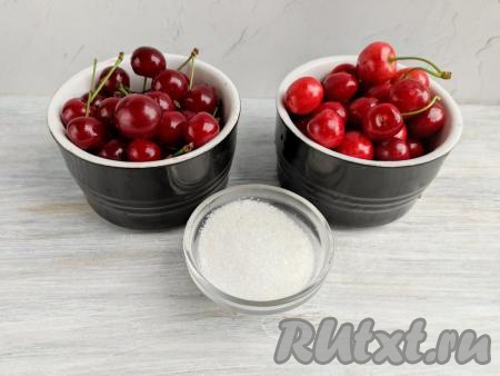 Подготовить продукты для приготовления компота из вишни и черешни на зиму.