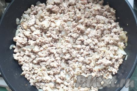 Обжаривайте фарш с луком до побеления мяса и выделения сока, перемешивая и разбивая комочки фарша. Обжаривайте не более 8 минут. Важно, чтобы мясной сок сохранился. Снимите сковороду с огня.