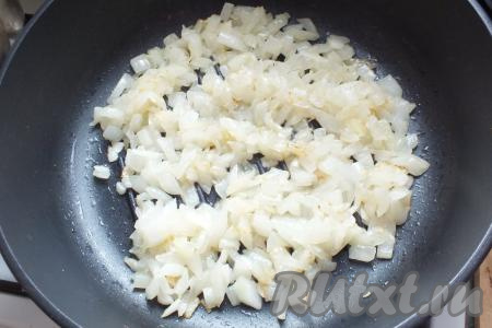 В сковороде разогрейте растительное масло, переложите в неё нарезанный лук и обжаривайте его до мягкости на среднем огне (около 5-6 минут), периодически помешивая.