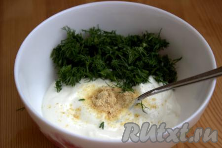 Теперь приготовим заправку, для этого нужно в глубокую&nbsp;тарелку поместить сметану, мелко рубленный укроп, очищенные и измельчённые зубчики чеснока (вместо свежего чеснока можно добавить 1 чайную ложку&nbsp;сушёного&nbsp;чеснока), хорошо перемешать.