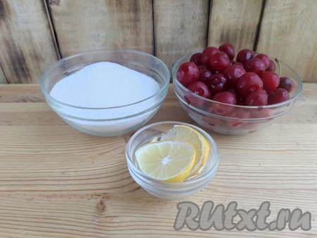 Подготовить продукты для приготовления вишнёвого джема без косточек на зиму.