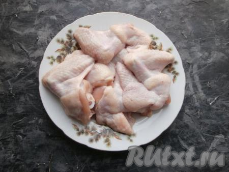 Вымыть куриные крылья, кончики крылышек лучше обрезать (они нам не понадобятся), обсушить бумажными полотенцами.