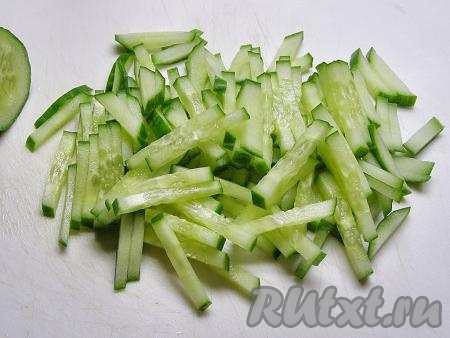Огурцы моем и нарезаем соломкой (или небольшими кубиками).