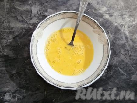 Хорошенько вилкой расколотить яично-молочную смесь.