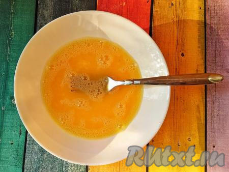 В отдельную миску разбить сырые яйца и слегка взбить вилкой.