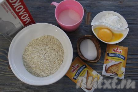 Подготовить продукты для приготовления турецкого десерта "Сютлач". Рис можно использовать любой, но не пропаренный.&nbsp;