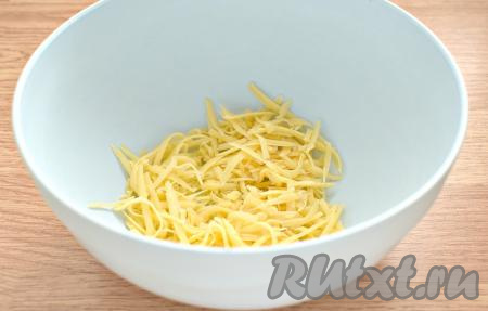 В достаточно объёмный салатник натираем на крупной тёрке сыр.