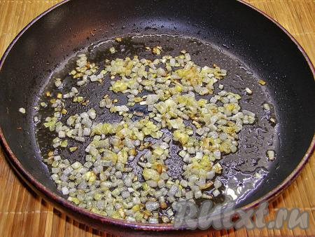 Обжариваем нарезанный лук на подсолнечном масле на огне чуть выше среднего, постоянно помешивая. Следите за тем, чтобы лук не подгорел, а стал золотистого цвета. Обжаренный лук убираем с огня и оставляем остывать.