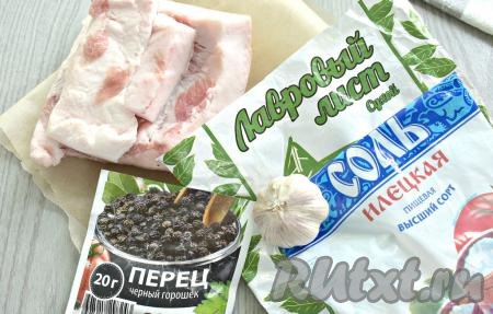 Подготовим нужные ингредиенты для засолки сала в рассоле холодным способом. Для засолки 500 грамм сала подойдёт банка объёмом 1 литр.