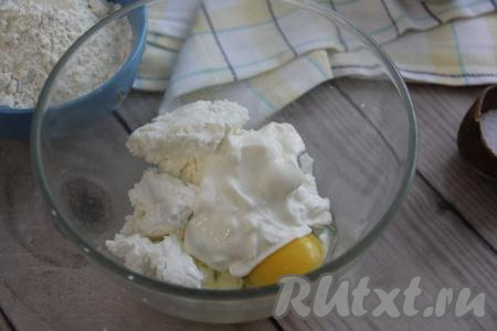 Соединить в объёмной миске творог, яйцо и сметану.