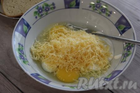 Натереть на мелкой тёрке сыр и добавить к сметане и яйцам.