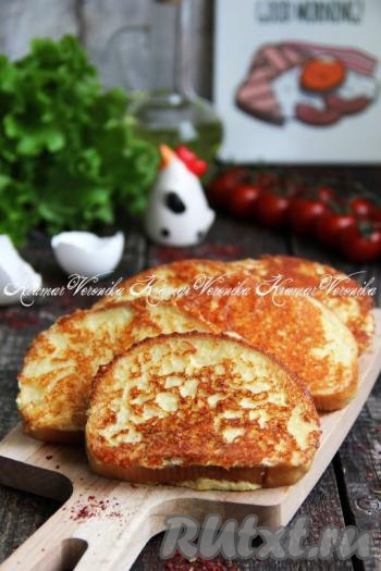 Ароматные, нежные гренки, приготовленные с яйцом, сметаной и сыром, подать к чашечке чая или кофе.