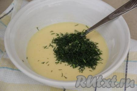 Перемешать сметанную массу вилкой и добавить мелко нарезанный укроп, перемешать.