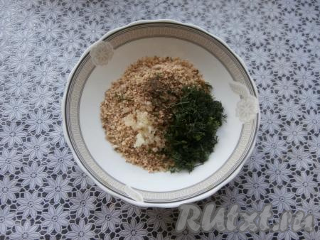 Измельчить орехи в крупную крошку. Выложить орехи в глубокую тарелку, добавить чеснок, пропущенный через пресс, и нарезанный укроп, всыпать чёрный молотый перец по вкусу. Перемешать.