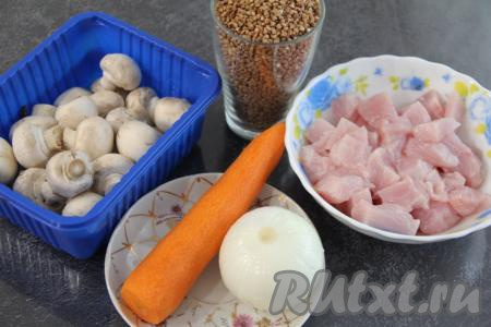 Подготовить продукты для приготовления гречки с шампиньонами и курицей в духовке. Куриное филе вымыть, нарезать на кусочки размером 4х4 сантиметра. Лук и морковь почистить. Шампиньоны промыть водой.