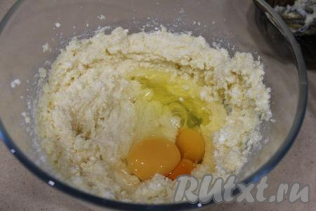 Взбить творожно-масляную массу миксером до однородности. Добавить яйца.