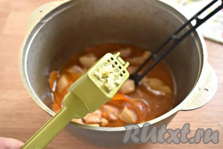 В конце приготовления в подливу добавляем пропущенный через пресс чеснок, перемешиваем, томим минуту и выключаем огонь.