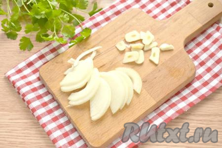 Лук и чеснок очищаем. Луковицу нарезаем полукольцами, чеснок - на тонкие пластинки.
