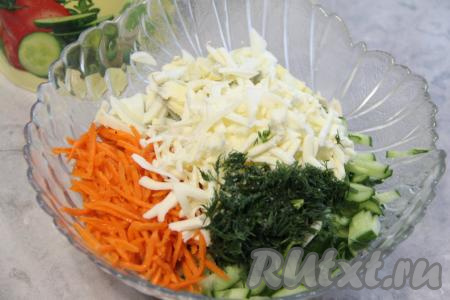 Укроп промыть водой, мелко его нарезать и выложить в салат из куриного филе, сыра, свежего огурца, яиц и корейской моркови.