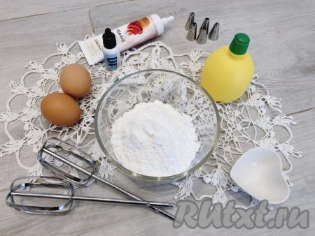 Сначала подготовим всё, что нам потребуется для приготовления безе из белков и сахарной пудры.