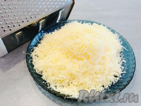 Сыр натираем на мелкой тёрке.