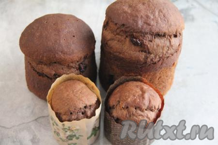 Выпекать шоколадные куличи с вяленой вишней в разогретой духовке при температуре 180 градусов. Продолжительность выпечки зависит от размера куличей. Маленькие куличи были готовы через 25 минут, а большие - через 40 минут. Готовность проверить, проколов их сверху сухой деревянной шпажкой (если шпажка остаётся сухой и чистой после прокалывания кулича, значит можно вынимать их из духовки).