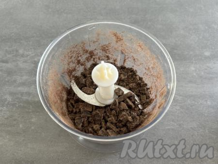 Оставшиеся 100 грамм тёмного шоколада измельчаем на небольшие кусочки. Для этого можно воспользоваться блендером, либо порубить ножом. Измельчённый шоколад добавляем в тесто и тщательно перемешиваем.