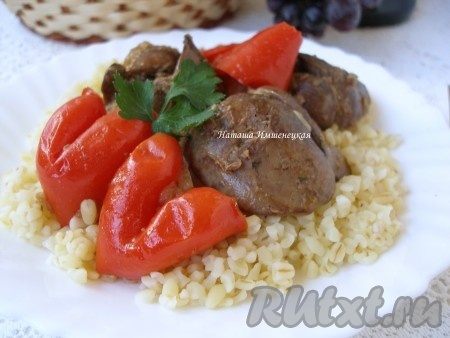 Куриная печень, тушёная с болгарским перцем, получилась нежной, мягкой. А красный сладкий перец отлично дополнил и украсил вкус печёнки. К столу это аппетитное блюдо подаём с гарниром на ваш выбор (я подала с булгуром).