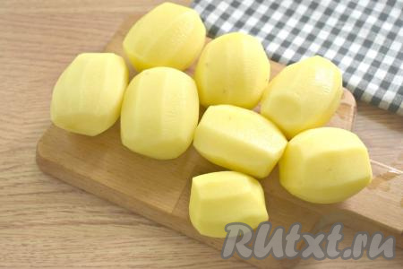 Для этого блюда я рекомендую взять клубни картофеля среднего размера. Очищаем картошку от кожуры, ополаскиваем водой.