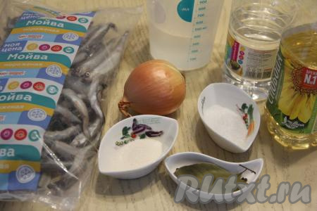 Подготовить продукты для приготовления маринованной мойвы в домашних условиях. Если у вас замороженная мойва, тогда сперва её нужно полностью разморозить при комнатной температуре.