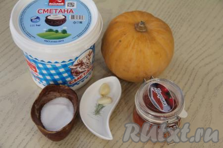 Подготовить продукты для приготовления тыквы, тушёной в сметане с чесноком.