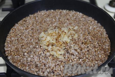 После того как гречка сварится (вода испарится, а гречка станет достаточно мягкой), добавить к каше жареный лук.
