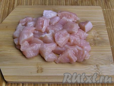 Куриное мясо (я взяла филе куриной грудки, можно взять филе куриного бедра) моем, обсушиваем и нарезаем его на небольшие кусочки.