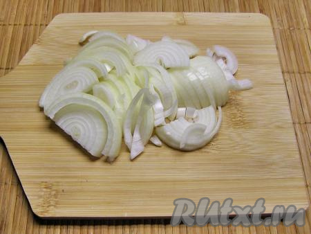 Лук очищаем от шелухи и нарезаем его полукольцами. Я взяла две луковицы среднего размера, но если у вас лук мелкий, можно взять 3 штуки.