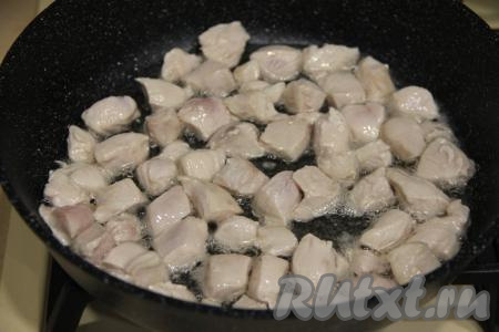 Обжарить кусочки мяса, иногда перемешивая, в течение 5 минут (до побеления филе со всех сторон).