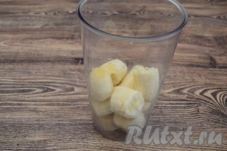 Бананы очистить от кожуры, поломать на крупные кусочки и сложить в чашу погружного блендера. Я взвесила бананы, вес в очищенном виде составил 230 грамм.