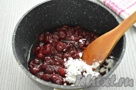 Затем вишню вместе с соком выкладываем в кастрюлю с толстым дном, добавляем крахмал, перемешиваем, ставим на минимальный огонь. Периодически перемешивая, доводим до кипения. В процессе закипания сахар начнёт плавиться, ягоды будут выделять сок, жидкости в кастрюле станет больше, поэтому огонь можно будет сделать средним (или выше среднего). После того как смесь вишни, сахара и крахмала закипит, провариваем её, помешивая, минуты 2-3 (до загустения). Снимаем начинку для штруделя с огня и даём остыть.&nbsp;