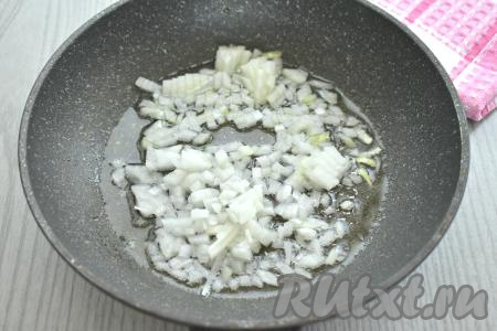 Шампиньоны моем, обсушиваем. Разогреваем на сковороде растительное масло, выкладываем очищенный и мелко нарезанный лук, обжариваем на среднем огне минуты 3-4 (до прозрачности лука), время от времени перемешивая.
