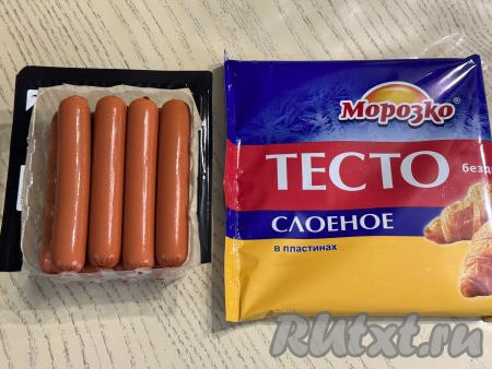 Подготовить продукты для приготовления сосисок в слоёном тесте в аэрогриле. Слоёное тесто можно взять как бездрожжевое (именно его я и использовала), так и дрожжевое. Разморозить слоёное тесто при комнатной температуре.