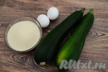 Подготовить продукты для приготовления оладий из кабачков с манкой в духовке.&nbsp;