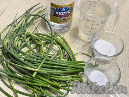 Подготовить продукты для приготовления маринованных стрелок чеснока быстрого приготовления.&nbsp;