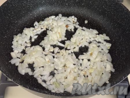 Лук почистить, мелко нарезать. Прогреть растительное масло в сковороде, выложить мелко нарезанный лук, обжарить его на среднем огне до прозрачности (примерно в течение 4-5 минут), периодически перемешивая.