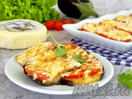 Нежные, очень вкусные, аппетитные баклажаны, приготовленные по-французски с помидорами и сыром, достать из духовки, переложить на тарелку и в горячем виде подать к столу.