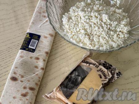 Подготовить продукты для приготовления лаваша с творогом и сыром на мангале. Творог можно использовать любой жирности и консистенции. Сыр подойдёт твёрдый или полутвёрдый.