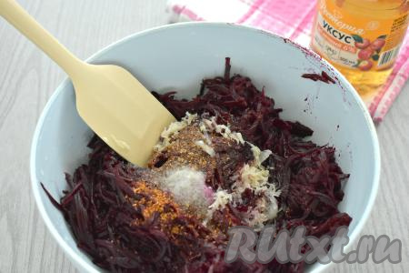 Сразу чеснок вместе с горячим маслом добавляем к натёртой свекле, вливаем яблочный уксус, тщательно перемешиваем.