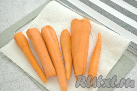 Морковь очищаем, моем, обтираем бумажными полотенцами. У меня было 400 грамм очищенной морковки.