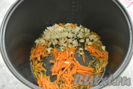 В чашу мультиварки наливаем растительное масло, включаем режим "Жарка" на 15 минут. Когда масло прогреется и прозвучит звуковой сигнал, выкладываем в чашу мелко нарезанный лук и натёртую на крупной тёрке морковку. Обжариваем овощи, не закрывая крышку мультиварки и не забывая иногда перемешивать, 5 минут.