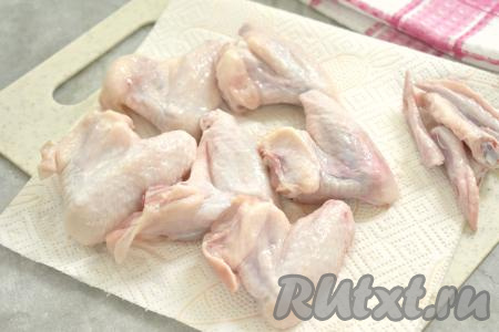 Куриные крылышки моем. Отрезаем крайнюю фалангу от каждого крыла, в этой части крылышек практически нет мяса, поэтому готовить эти части крыльев мы не будем.